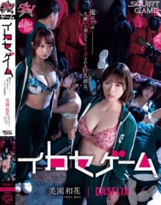 DASS-534 Waka Misono Mizuki Yayoi Machi Ikuno Mitsuki Igarashi เกมส์แตกตายใครเสร็จง่ายอดได้รางวัล
