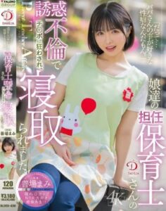 DLDSS-430 Mami Mashiro เพราะ…ฉันมีรสนิยมทางเพศแบบแปลกๆ กับพ่อของฉัน