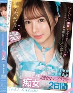 IPZZ-709 Saki Sasaki ผมเคยเป็นไอดอลระดับท็อป แต่หลังจากคอนเสิร์ตอำลาวงการ ผมได้รับการติดต่อทางข้อความส่วนตัว