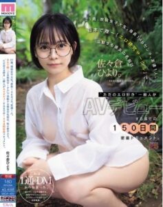 MIDA-492 Hiyori Sasakura เดบิวต์สุขสันต์ ตามฝันก่อนเรียนจบ
