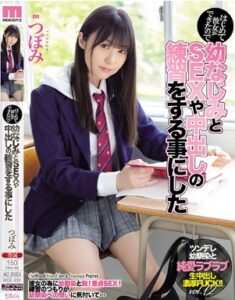 MIDE-810 Tsubomi โอตะช่วยด้วย เพื่อนสวยสอนทำ