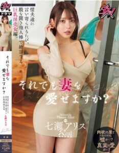 DASS-585 Arisu Nanase โสเภณีอกโตที่อ้าขาและถึงจุดสุดยอดกับอวัยวะเพศชายของคนอื่นทุกครั้งที่คนรักของเธอ