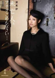 IPTD-522 Hara Sarasa ฉันขอโทษ