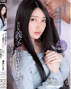 IPX-846 Fujii Iyona ในขณะที่รู้สึกผิดเกี่ยวกับสามีของฉัน ฉันหลั่งในซ้ำหลายครั้ง