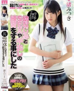 MIAA-162 Mitsuki Nagisa ตอนนี้ผมมีแฟนเป็นครั้งแรก เลยตัดสินใจใช้เพื่อนสมัยเด็กมาฝึกฝนการมีเพศสัมพันธ์แบบสอดใส่
