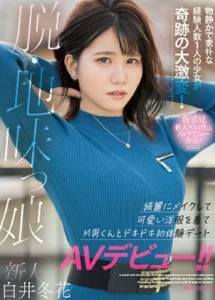 MIFD-195 Fuyuka Shirai เดบิวต์สาวหน้าใสขาวสวย
