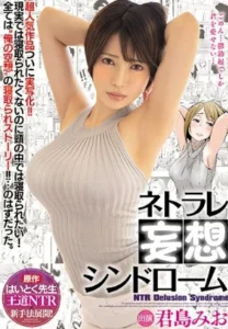 MIMK-071 Mio Kimijima ซอยต่อหน้าผัวบ้าสายมโน