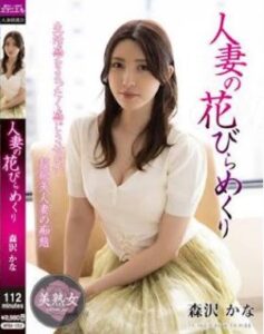 MYBA-052 Kanako Iioka ผู้หญิงที่แต่งงานแล้วเปลี่ยนกลีบดอก