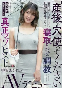 SDMU-975 Arisu Kosaka เดบิวต์คุณแม่ลูกอ่อนวัย23ปีรับงานเอวี