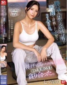 SNOS-255 Riri Nanatsumori อยู่ตามลำพังกับเจ้านายสาวผู้เข้มแข็งและทำงานหนัก ในกระท่อมที่เราหลบฝนที่ตกหนัก