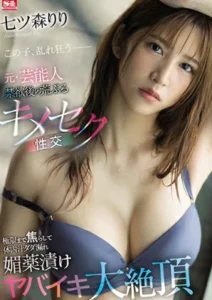 SSIS-293 Riri Nanatsumori ใส่ยาปลุกเซ็กส์เย็ดอย่างมันส์