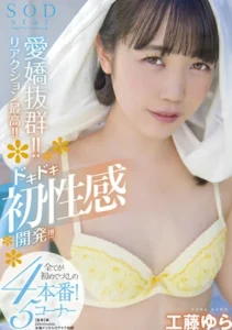 STARS-493 Yura Kudo เย็ดสาวสวยน่ารัก4ฉากสุดฟิน