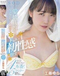 STARS-493 Yura Kudo เย็ดสาวสวยน่ารัก4ฉากสุดฟิน