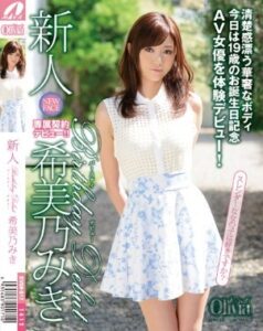 XVSR-017 Miki Kimino โนโซมิ มิกิ มือใหม่ เปิดตัวในวันเกิด