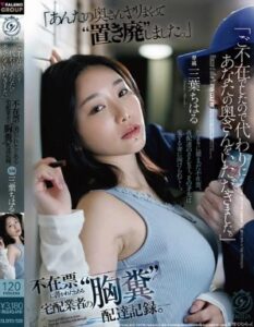 DLDSS-520 Chiharu Mitsuha คุณไม่อยู่บ้าน เราเลยเอาภรรยาของคุณไปแทน