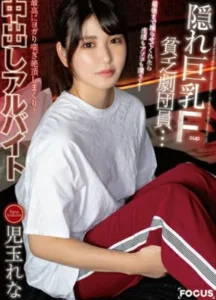 FOCS-049 Kodama Rena โยคะกระเจี้ยวหอบกับนักเรียนสาวสวยโนบลา