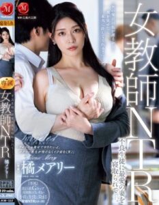 JUR-552 Mary Tachibana ภรรยาสุดที่รักของฉันถูกนักเรียนเกเรล่อลวง