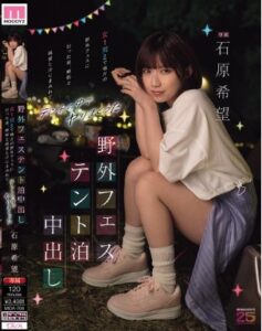 MIDA-706 Nozomi Ishihara การตั้งแคมป์และมีเพศสัมพันธ์ในเทศกาลดนตรีกลางแจ้ง
