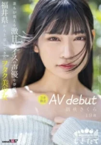 MOGI-013 Sakura Kurumi เดบิวต์สาว19นมใหญ่กลมสวย