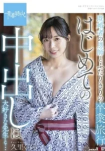 SDAB-214 Kuri Kurara ครูนัดนักเรียนไปเย็ดที่ออนเซ็นฉลองเรียนจบ