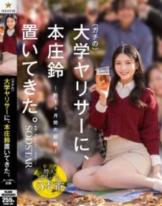 START-561 Suzu Honjou ฉันทิ้ง ฮอนโจ ซูซู ไว้ที่คลับเซ็กส์ในวิทยาลัยจริงๆ