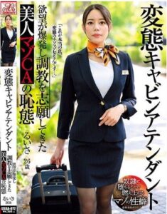 USBA-072 Ruisa Totsuki พนักงานต้อนรับห้องโดยสารโรคจิต ห้องโดยสารผู้ชอบความเจ็บปวดที่สวยงาม